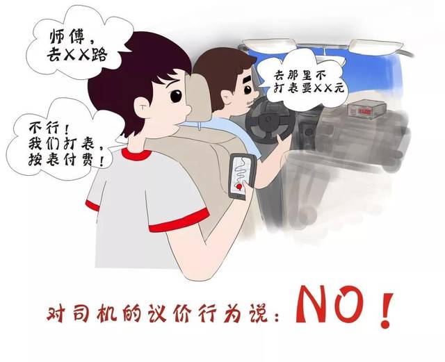 市民到达目的地后,下车时要带好随身物品,向司机索取,并对司机的
