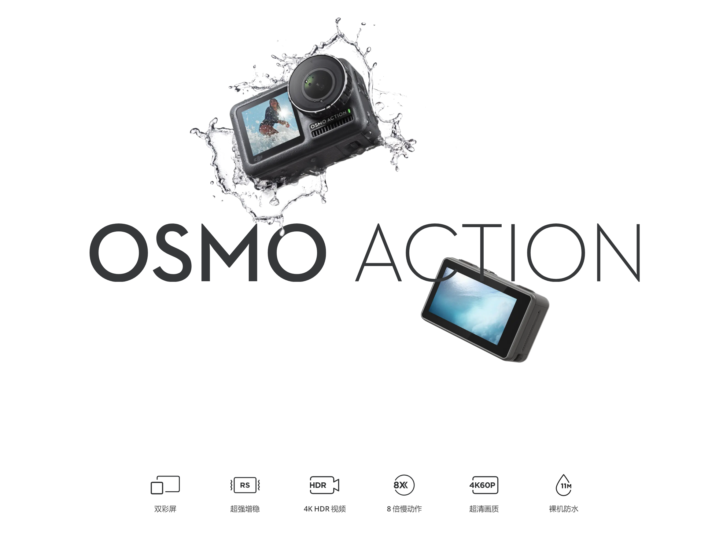 大疆:osmo action 灵眸运动相机,双屏一体 稳定如一