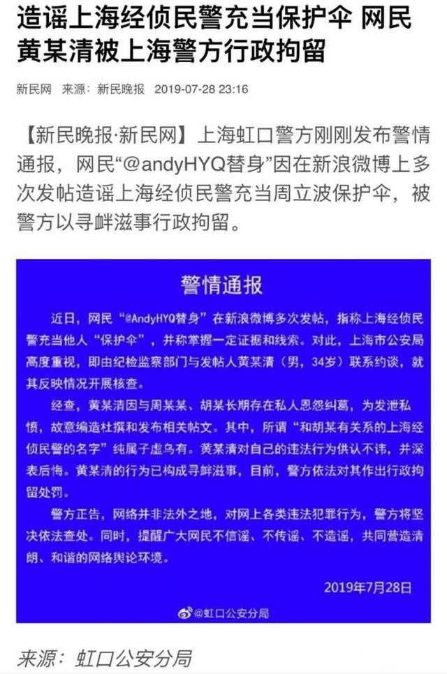 娱乐圈“大钢炮”黄毅清亲自打脸,为周立波造谣民警,被行政拘留 10bet国际娱乐