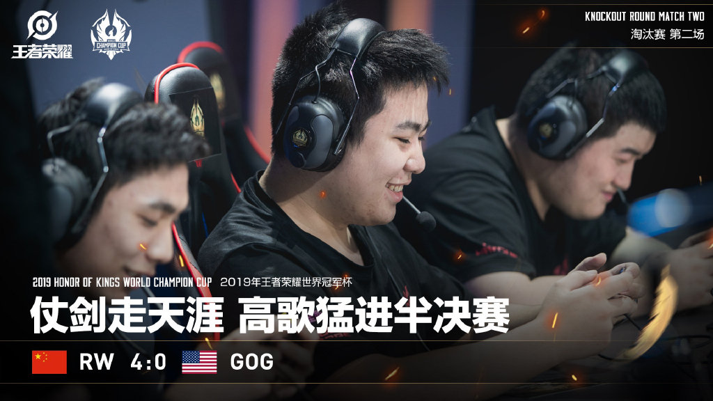 王者荣耀世界冠军杯:RW侠零封GOG 强势挺进到四强 pt电子游艺官网