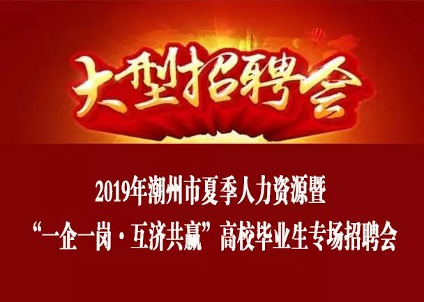 潮州招聘招聘_品牌推广 潮州招聘网,潮州人才网,潮州人才招聘网,潮州人才求职,潮州人才招聘理想选择.人气最旺的潮州招聘