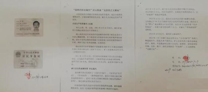 湖北老河口一企业主质疑河南南阳二级法院违法办案改变土地权属 冠现金百利宫娱乐