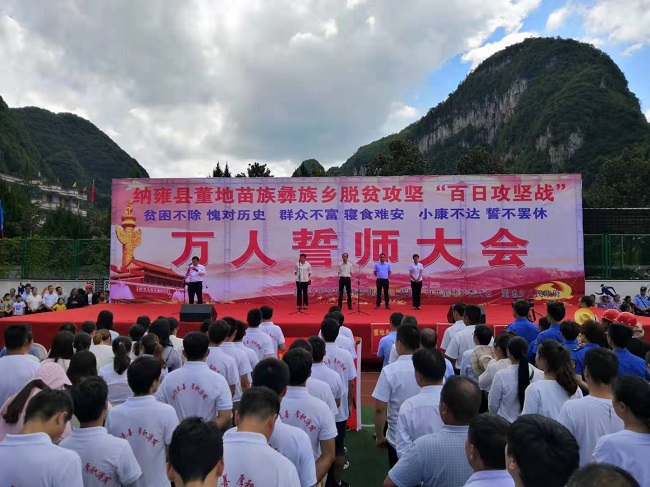 纳雍县董地乡举行脱贫攻坚"百日攻坚战"万人誓师大会