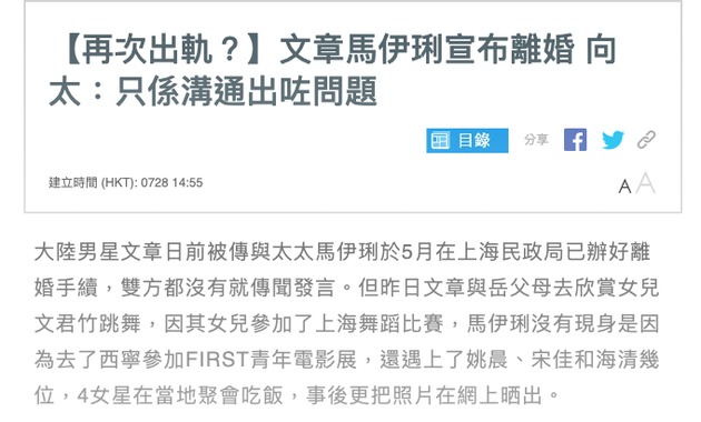 向太曝马伊琍文章离婚没有第三者插足 两个月前已办好离婚手续