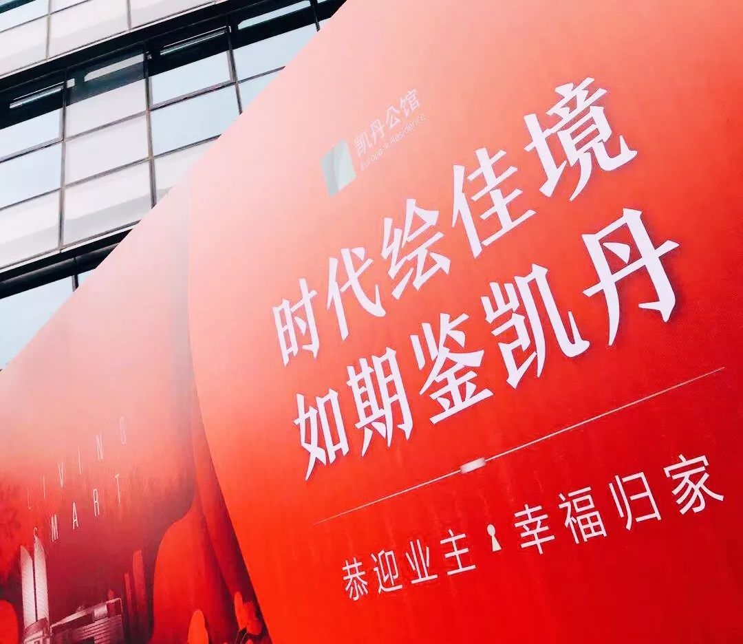 大连凯丹公馆盛大交付,呈阅东港全盛生活