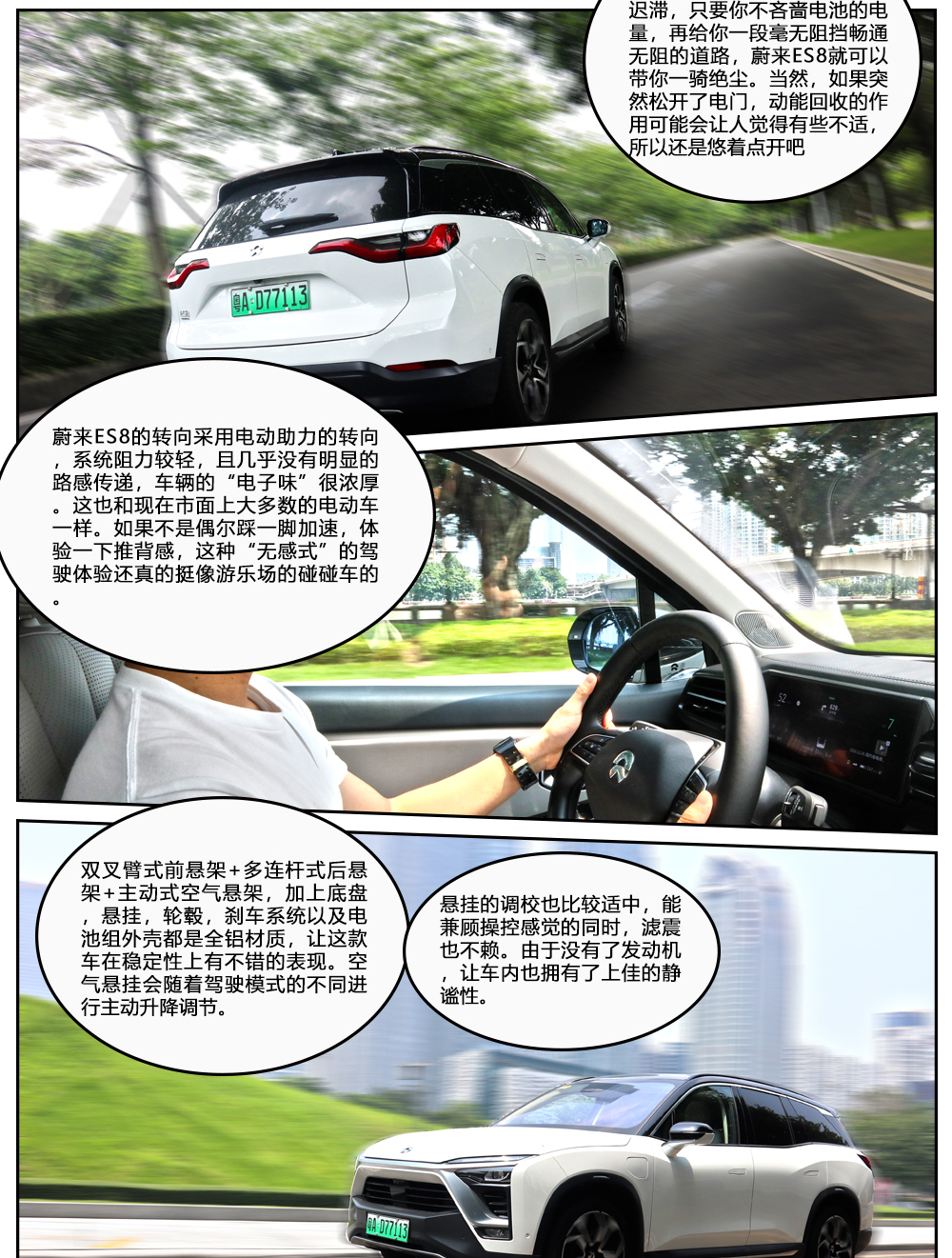 电动时代的当家网红 体验蔚来ES8