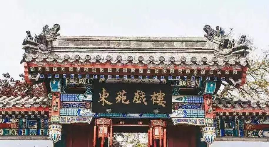 茶馆百态 | 幽幽紫禁,茗茶飘香 —— 北京东苑戏楼