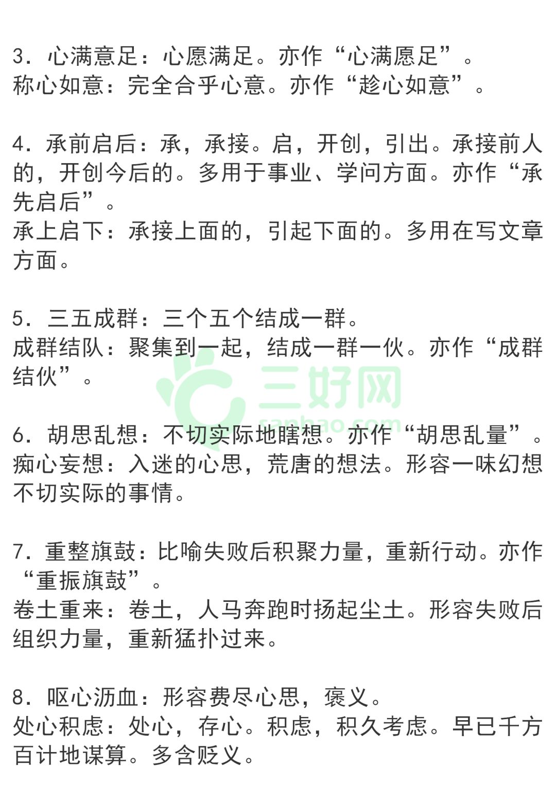 不什么计什么的成语_成语故事简笔画