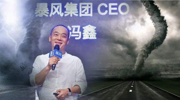 暴风集团冯鑫被采取强制措施,暴风陷风暴,谁把冯鑫送进了铁窗? 新濠天地官网注册