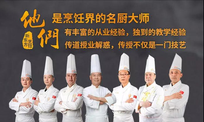 甘肃新东方烹饪学校2019年秋季招生正在火热进行中