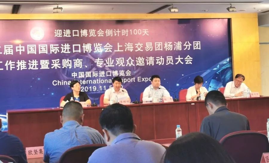 杨浦进博会倒计时100天动员大会欣海报关再出发