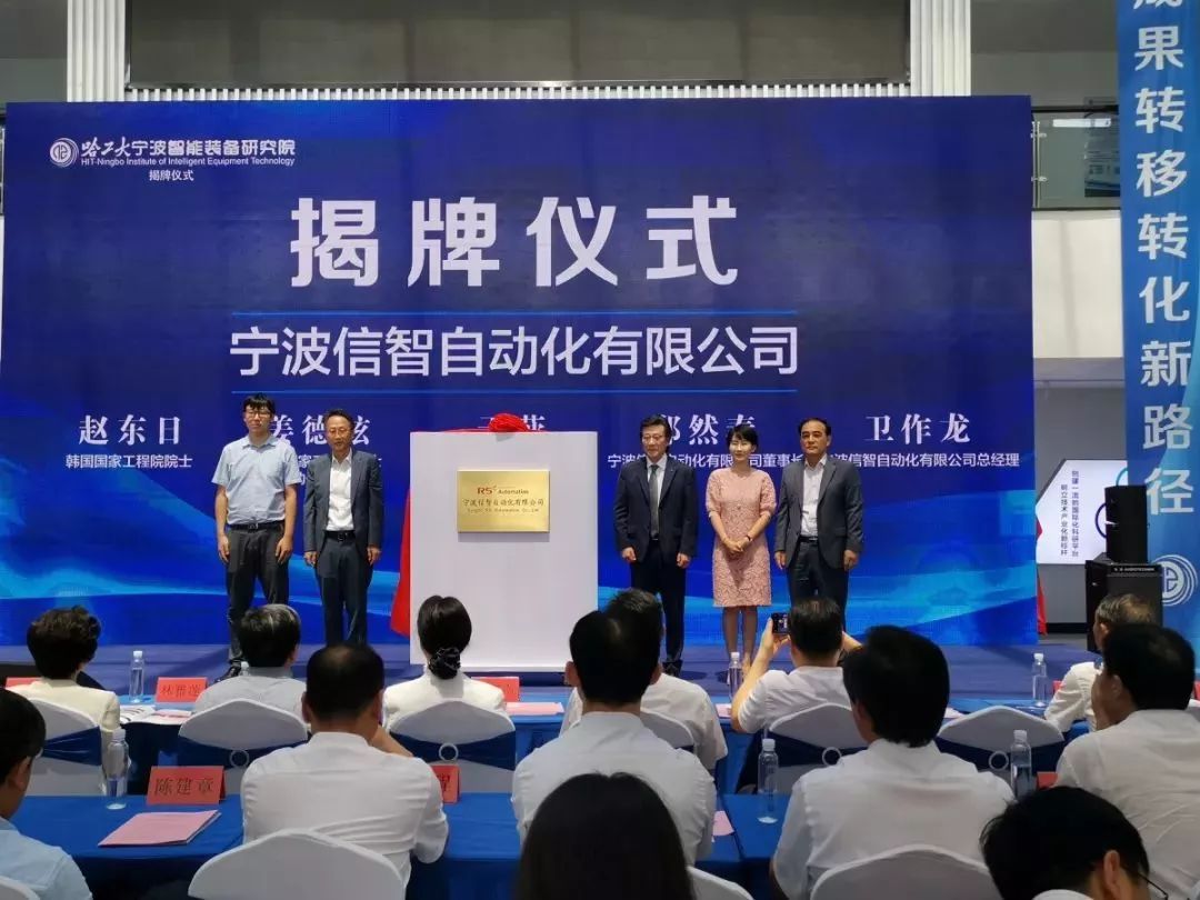 哈工大宁波智能装备研究院在镇揭牌