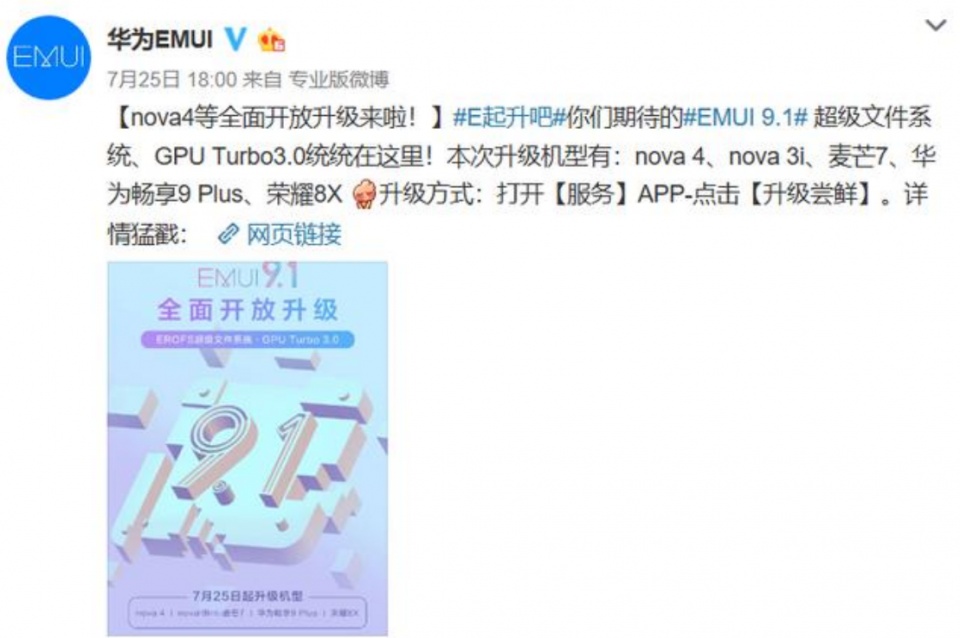 花粉注意了,EMUI 9.1全面开放升级,新增机型有你用的吗 钱柜qg999手机官网