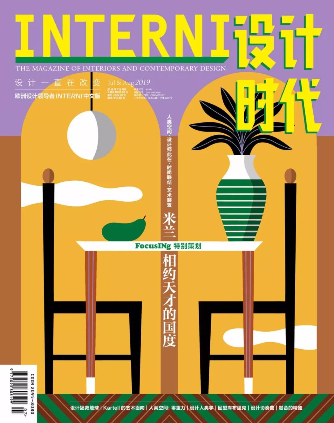 新刊预告 | 28段采访,260张照片,为你还原2019米兰设计周
