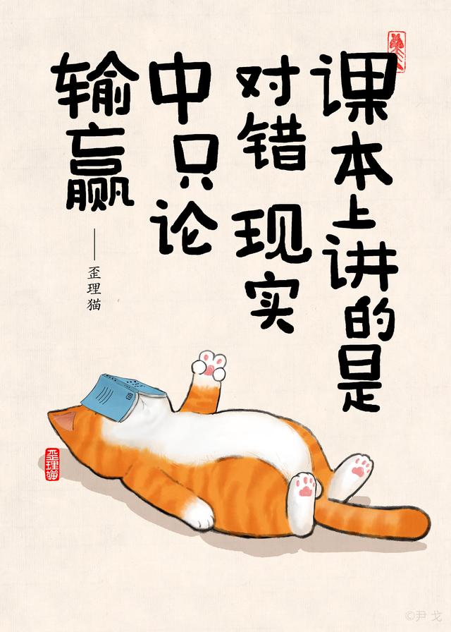 7个人生歪理,歪得很有道理 明升88备用网址