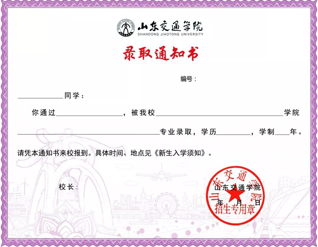 你怎么这么好看2019级新生山东高校录取通知书即将送达五