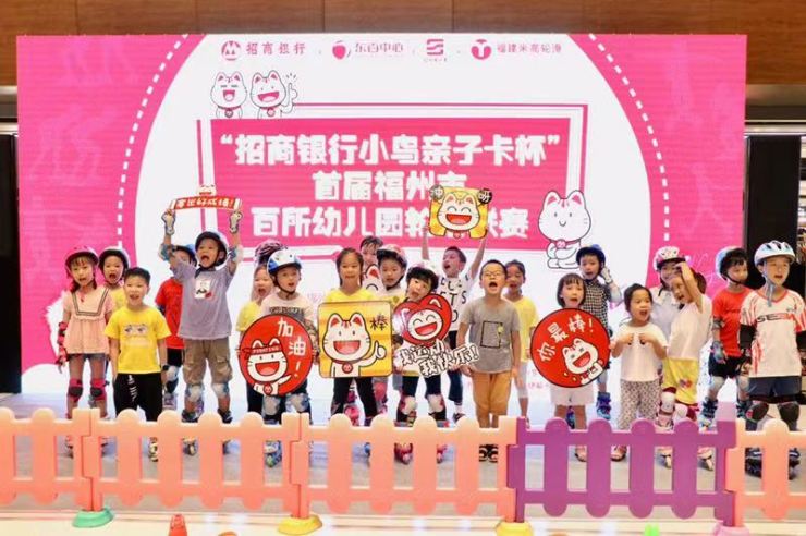 “招商银行小鸟亲子卡杯”第二届福州市百所幼儿园轮滑联赛圆满落幕 pt的电子结构式