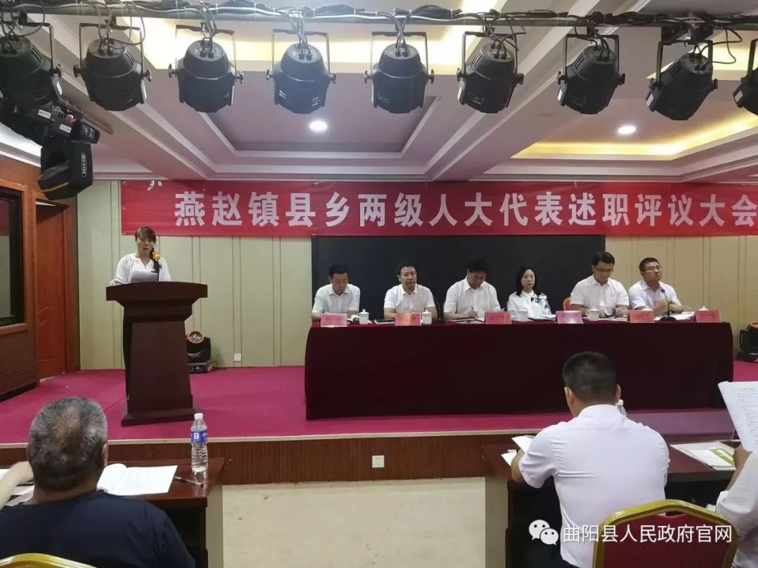 燕赵镇召开县乡两级人大代表述职评议大会