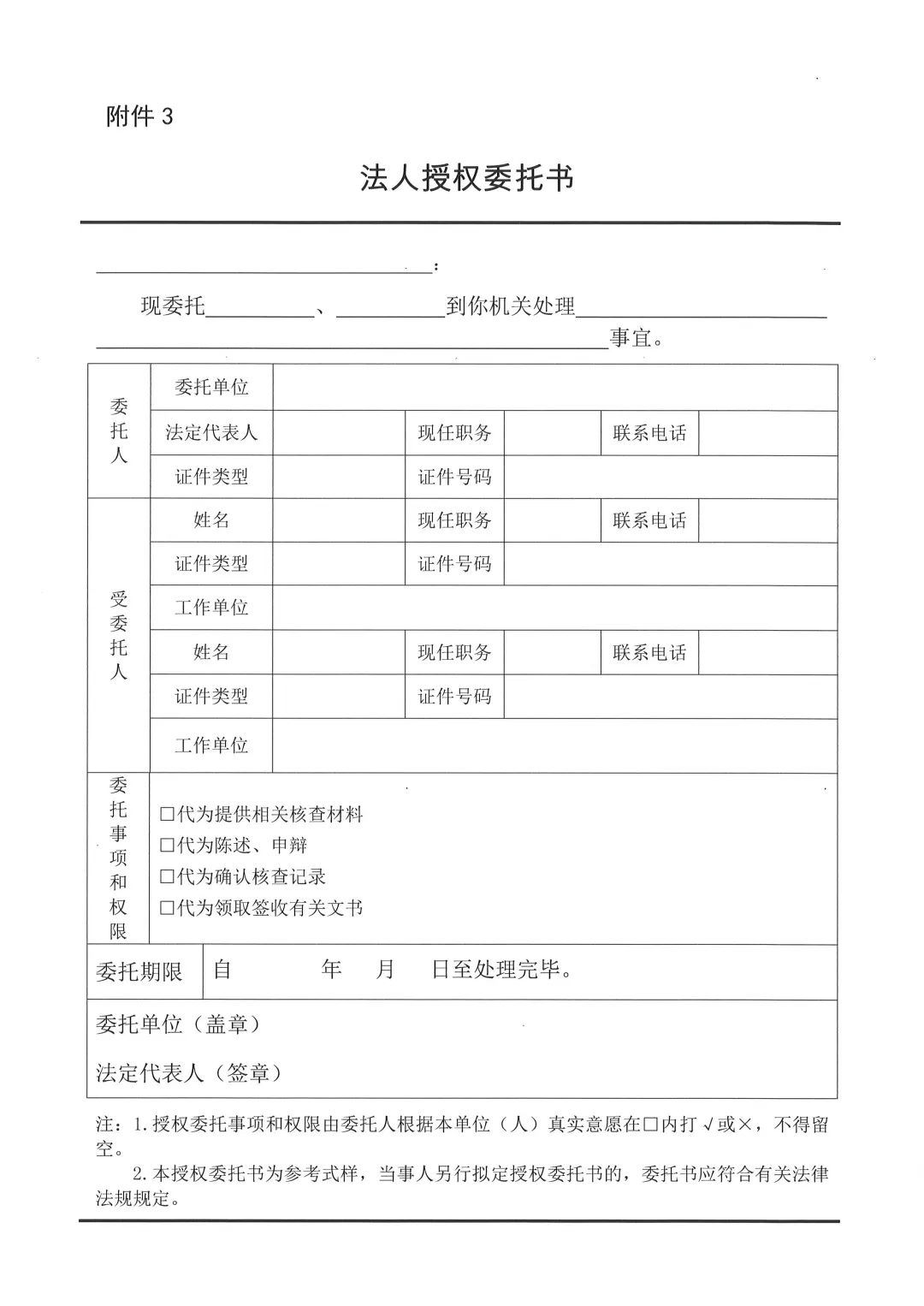 法定代表人身份证明书 3.法人授权委托书 4.