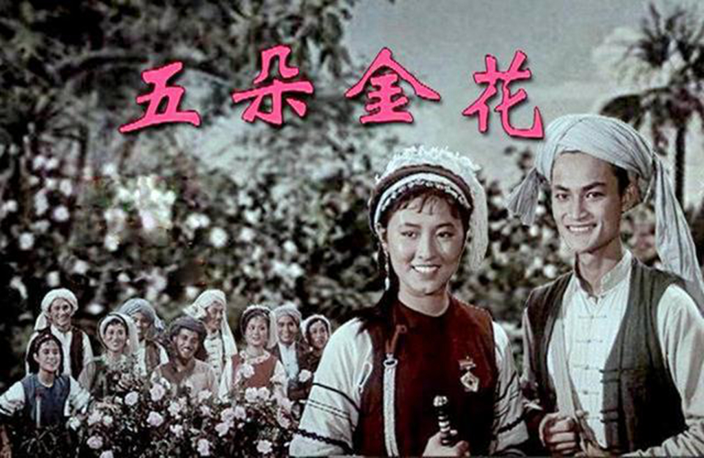 原创电影五朵金花杨丽坤已于19年前离世另外四朵境况如何
