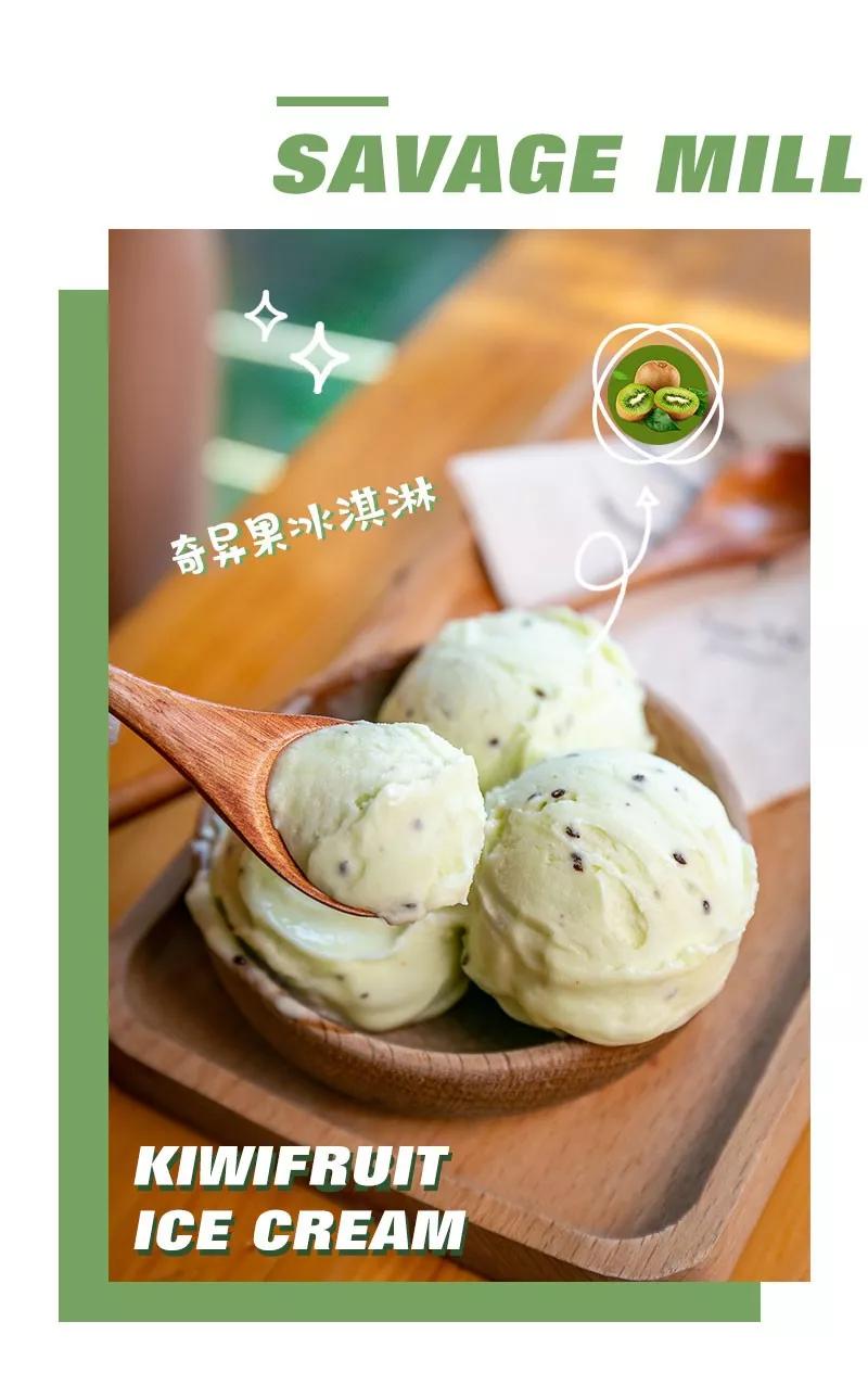奇异果口味冰淇淋