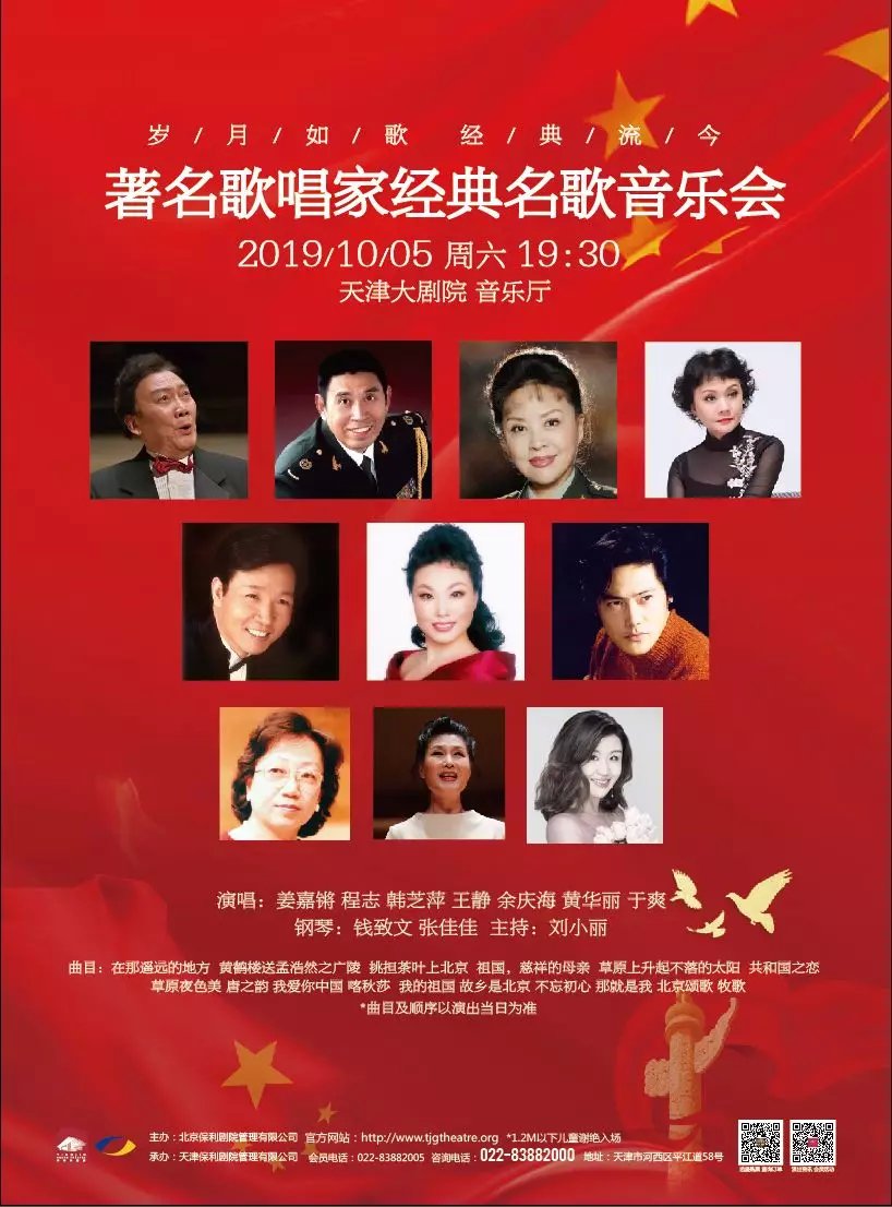 天津大剧院 音乐厅演出时长:约100分钟(含一次中场休息)演唱:姜嘉锵