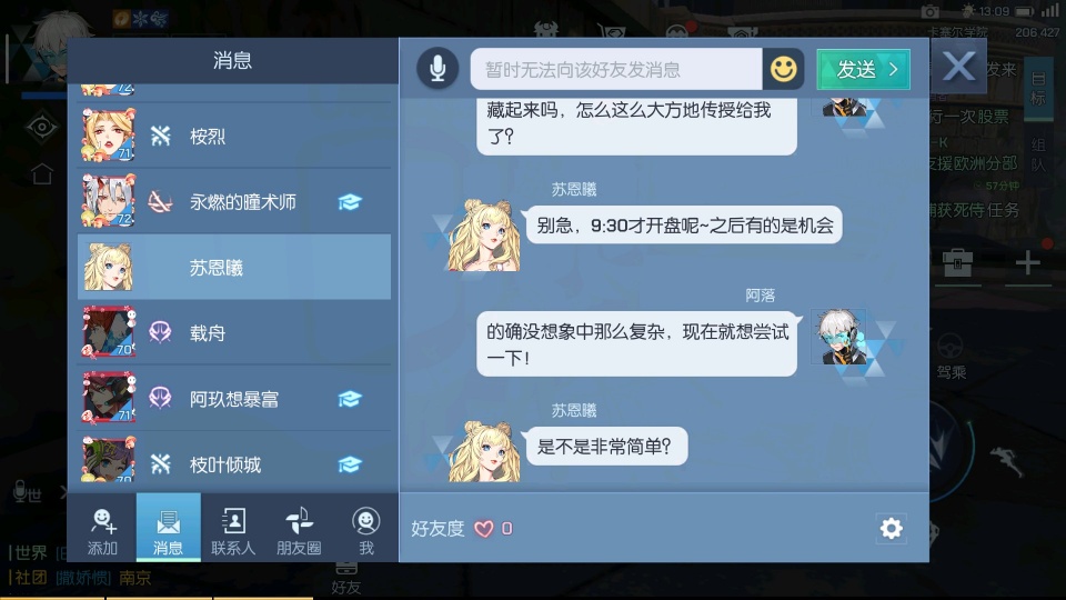 苏恩曦:别急,9:30才开盘呢,之后有的是机会.