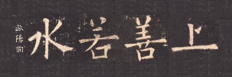 20位大书法家写"上善若水",你最喜欢谁?