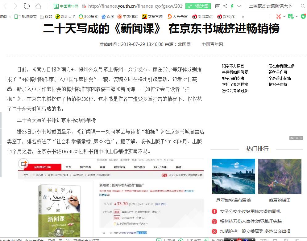 二十天写的一本书在京东书城挤进畅销榜