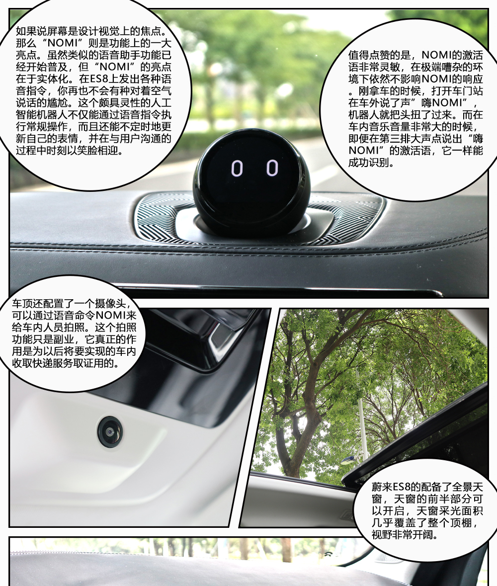 电动时代的当家网红 体验蔚来ES8