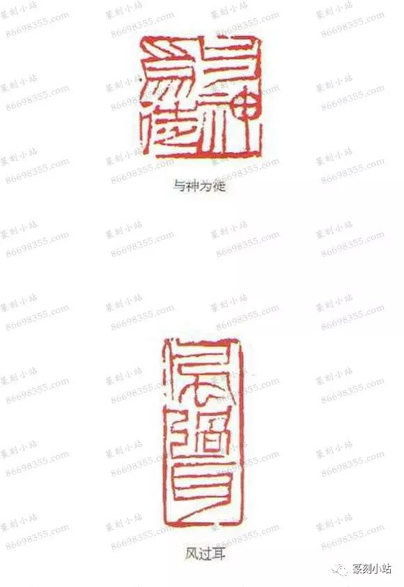 实力派篆刻赵熊28品赏从金石文字学入手作品传统韵味浓