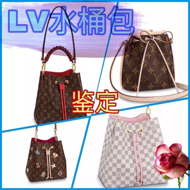 聚奢网教你怎样鉴定lv水桶包真假?