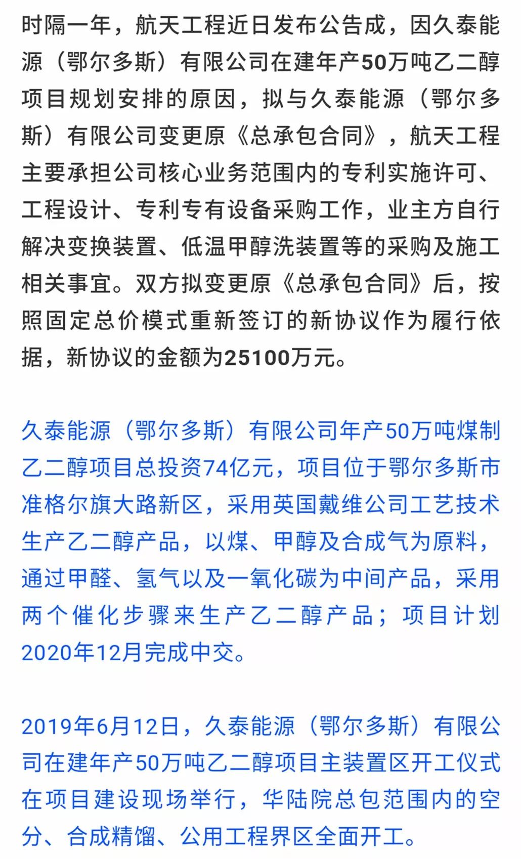 内蒙古伊泰煤制油有限责任公司山西晋城无烟煤矿业集团有限责任公司