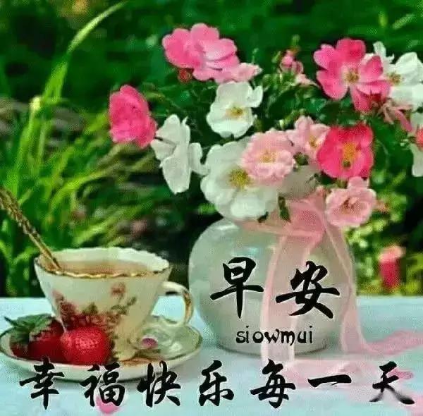 伸懒腰;笑一笑,美好一天又开始了,祝你今天好心情,早安