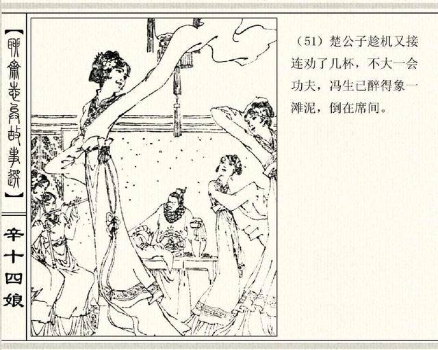 五万部经典连环画库珍藏版-聊斋志异16-辛十四娘