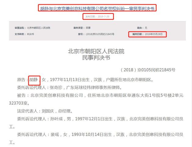 胡静否认为嫁豪门整容 将造谣者告上法庭 获30万经济赔偿 云顶国际官方网站