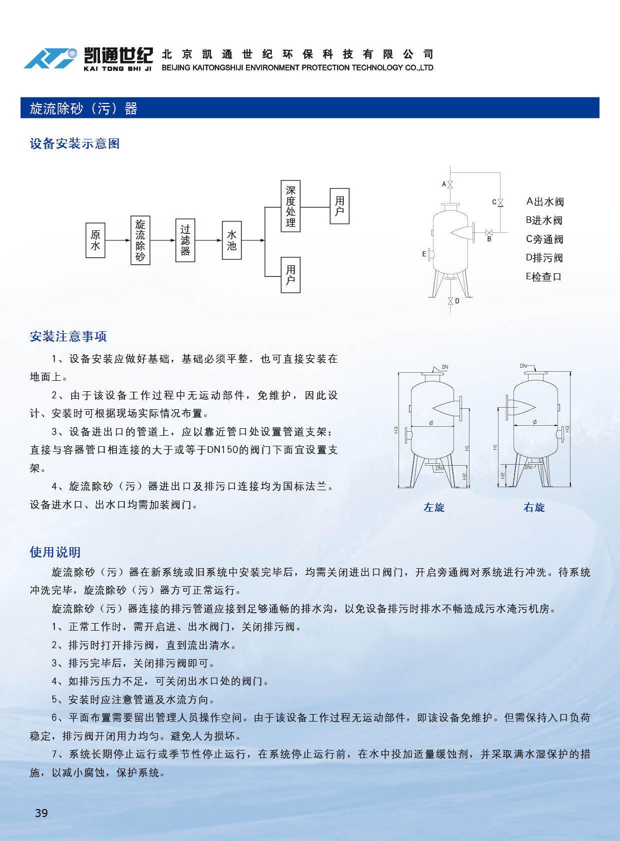 凯通世纪旋流除污器样本