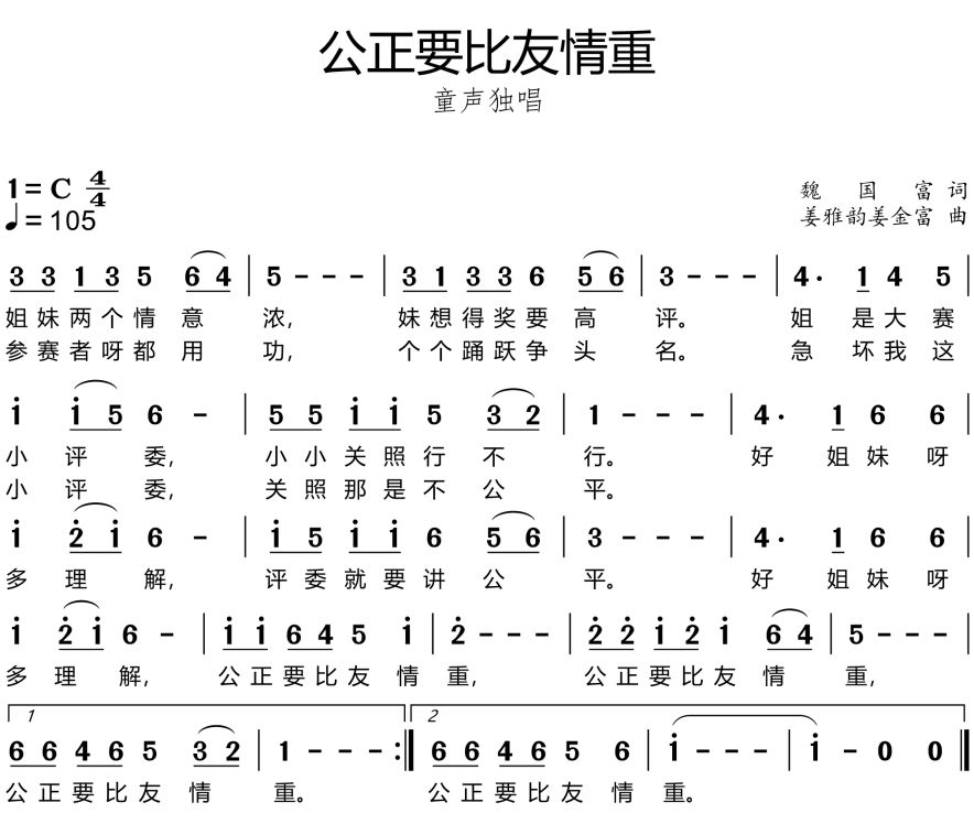 社会主义核心价值观之歌简谱_核心价值观(3)