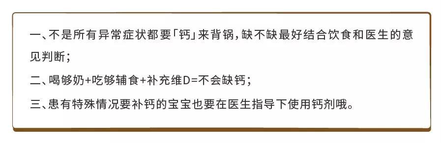                     原创            避开这7个误区，记住这3点！宝宝有没有缺钙？看这篇就够了