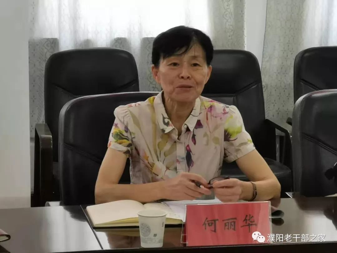 何丽华莅临濮阳:召开老同志座谈会,调研关工委工作