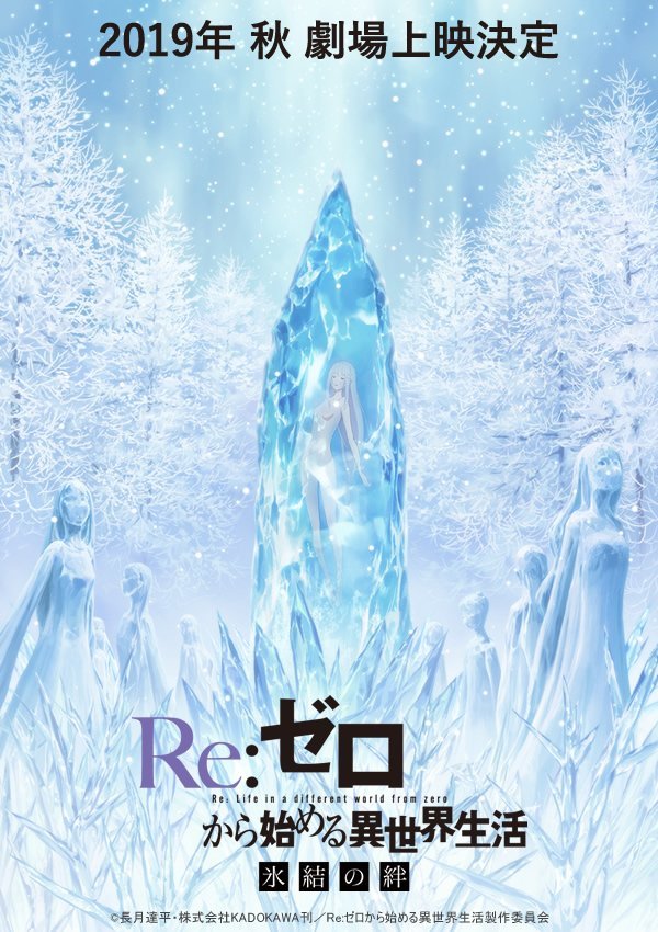 《Re:从零开始的异世界生活 冰结之绊》OVA PV2公开 11月8日上映 大发888手机版客户端