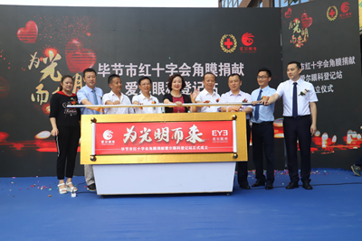 贵州毕节:红十字会角膜捐献爱尔眼科登记站举行成立仪式 k8凯发电游