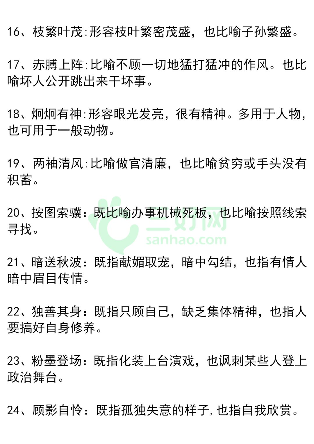 表雄什么成语_成语故事图片(2)