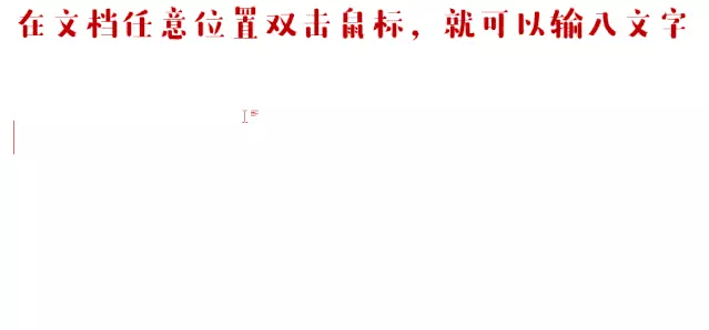 2 任意位置输入文字按住ctrl键,在文章中某个句子中间点击一下鼠标,可