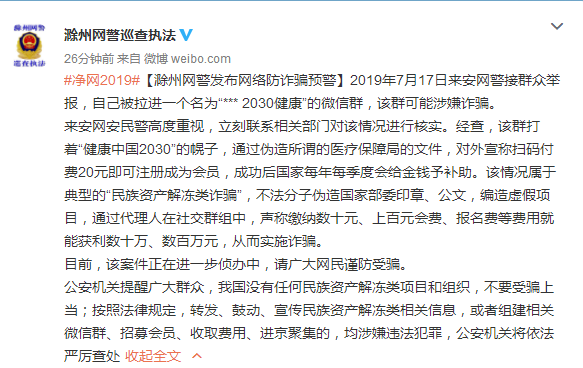 在滁州花20元就可享受国家金钱补助?速看真相! k8凯发电游
