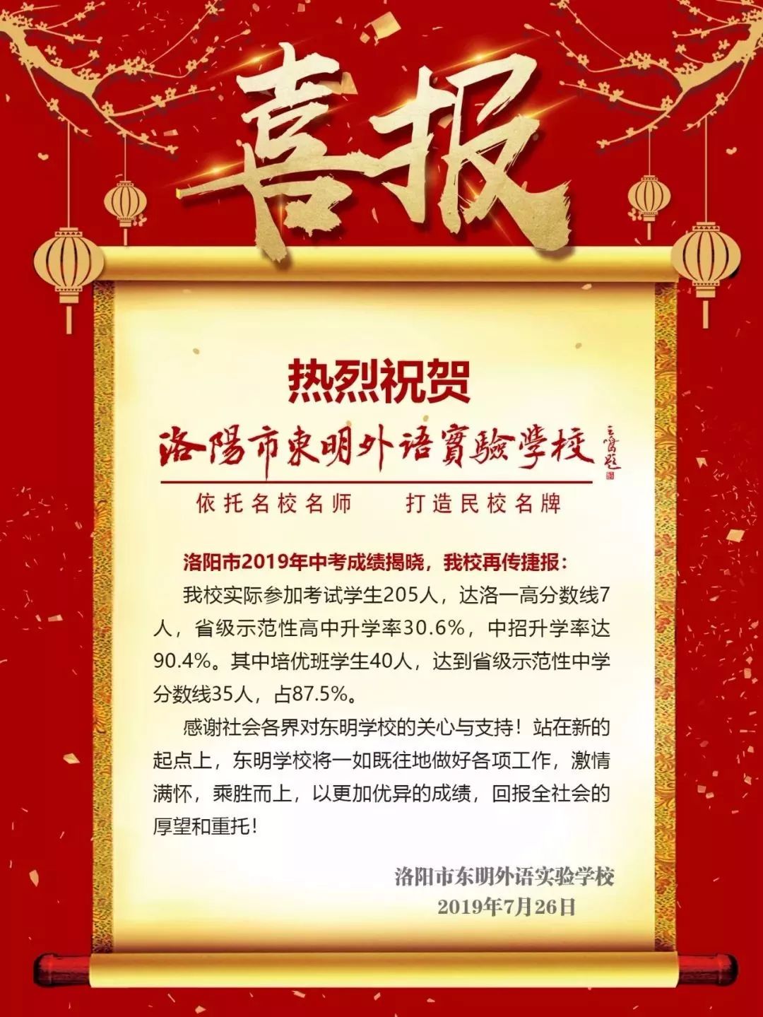 中考喜报!洛阳这些初中报喜啦,有你的母校吗