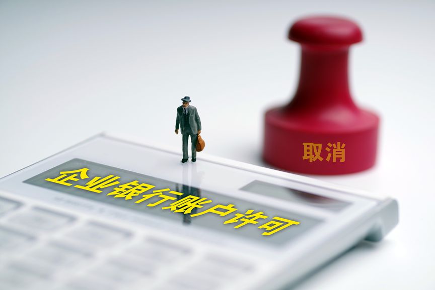 违规涉企收费全面清查、企业银行账户许可全面取消 ……这些民生大事很重要！