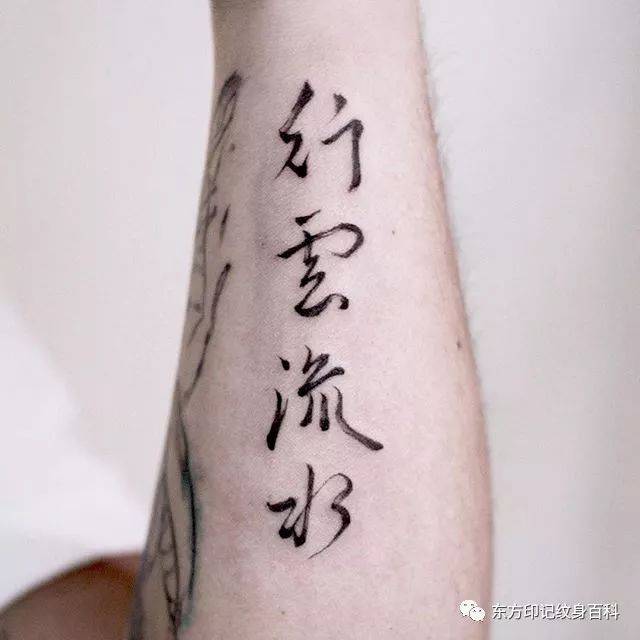 毛笔字纹身,这是中国人的骄傲!