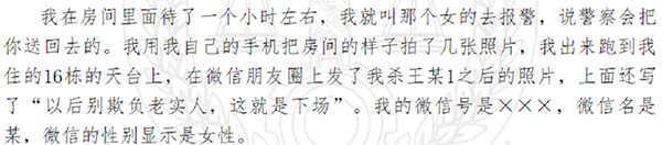 原标题：自认从小被欺负，18岁男孩将表叔杀害后发朋友圈获刑15年