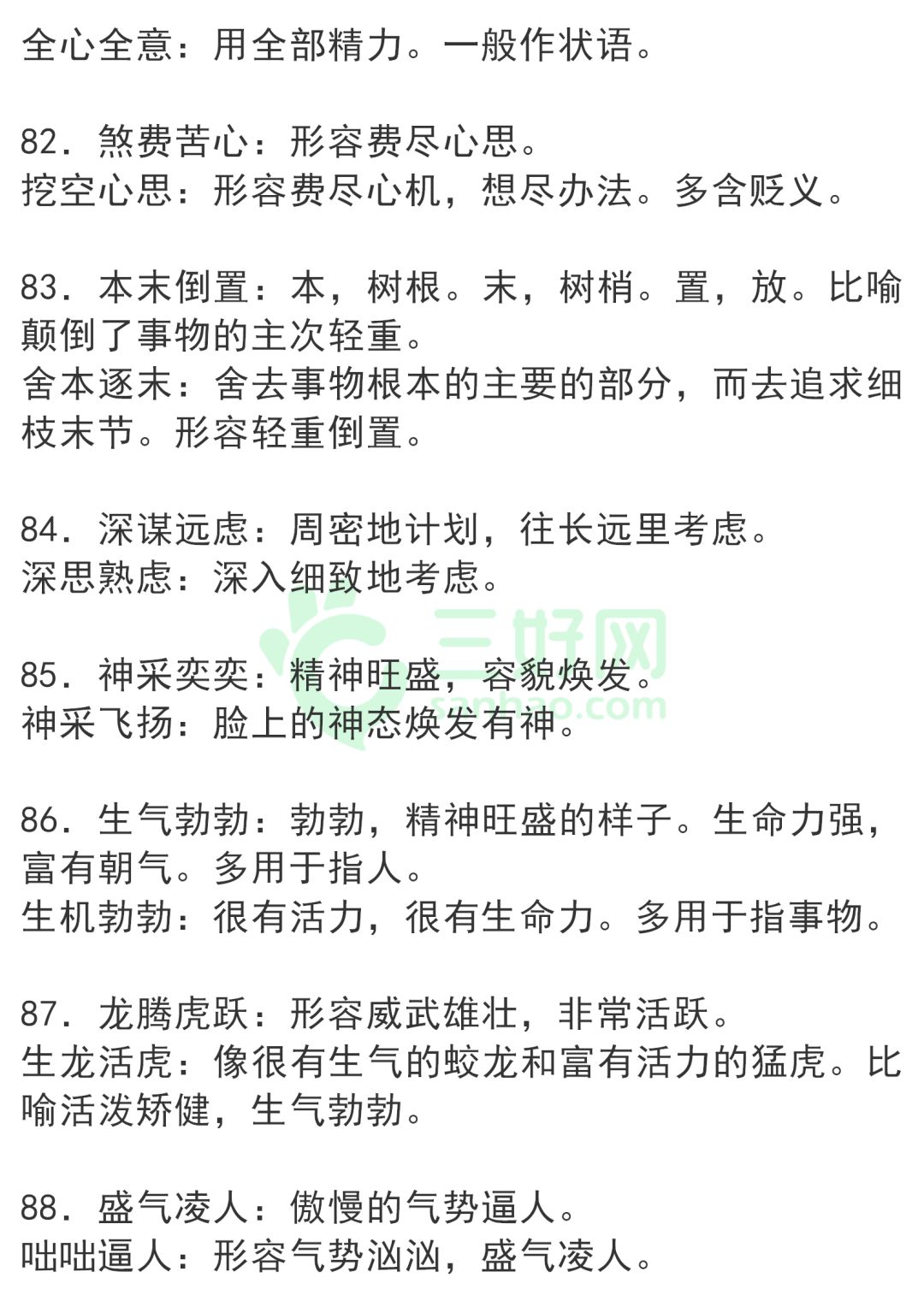 成语什么不张_一什么不什么成语(2)